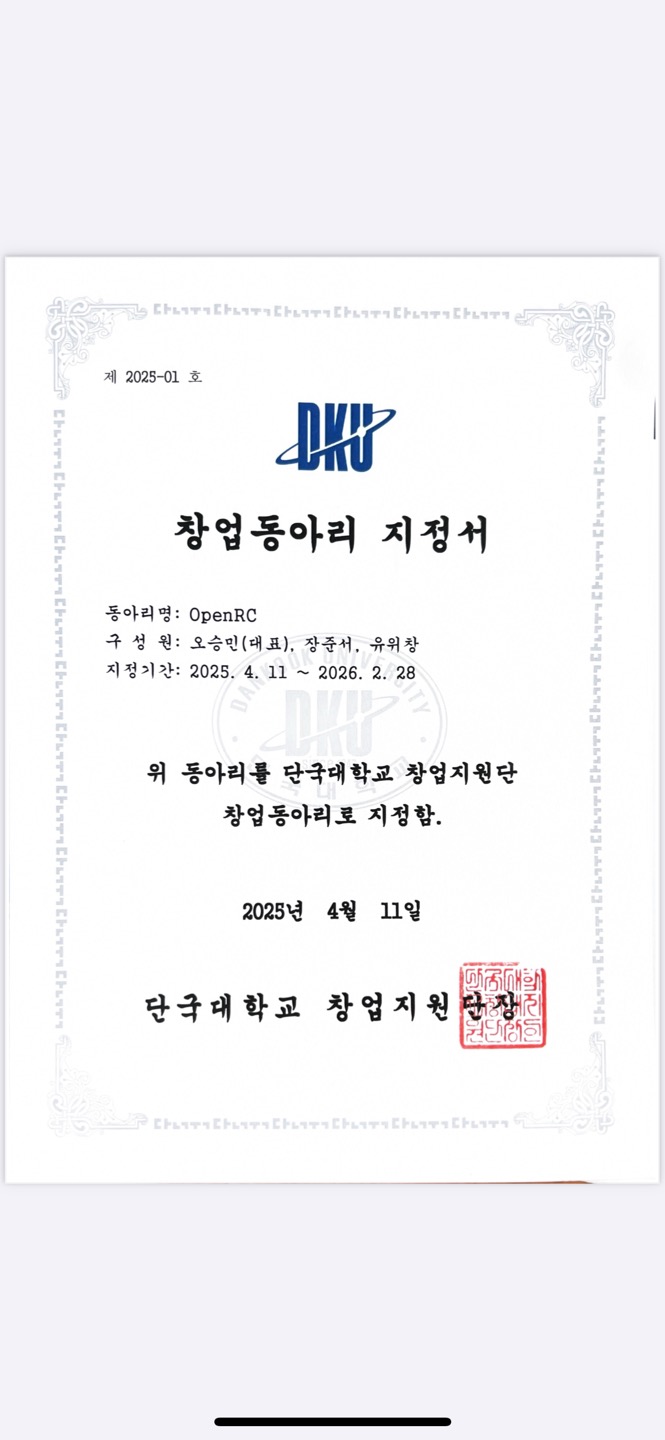 OpenRC 창업동아리 대표